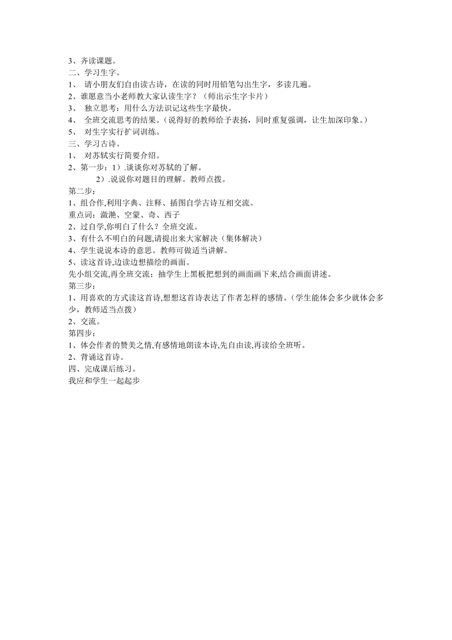 21、古诗两首 教学设计_第2页