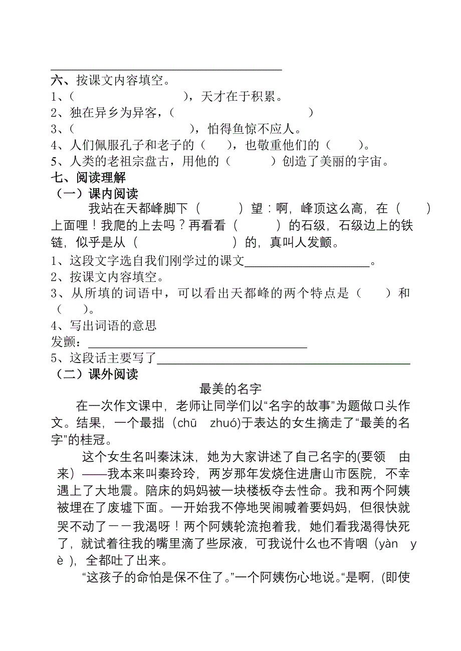 三年级语文(上册)期中检测试卷一_第2页