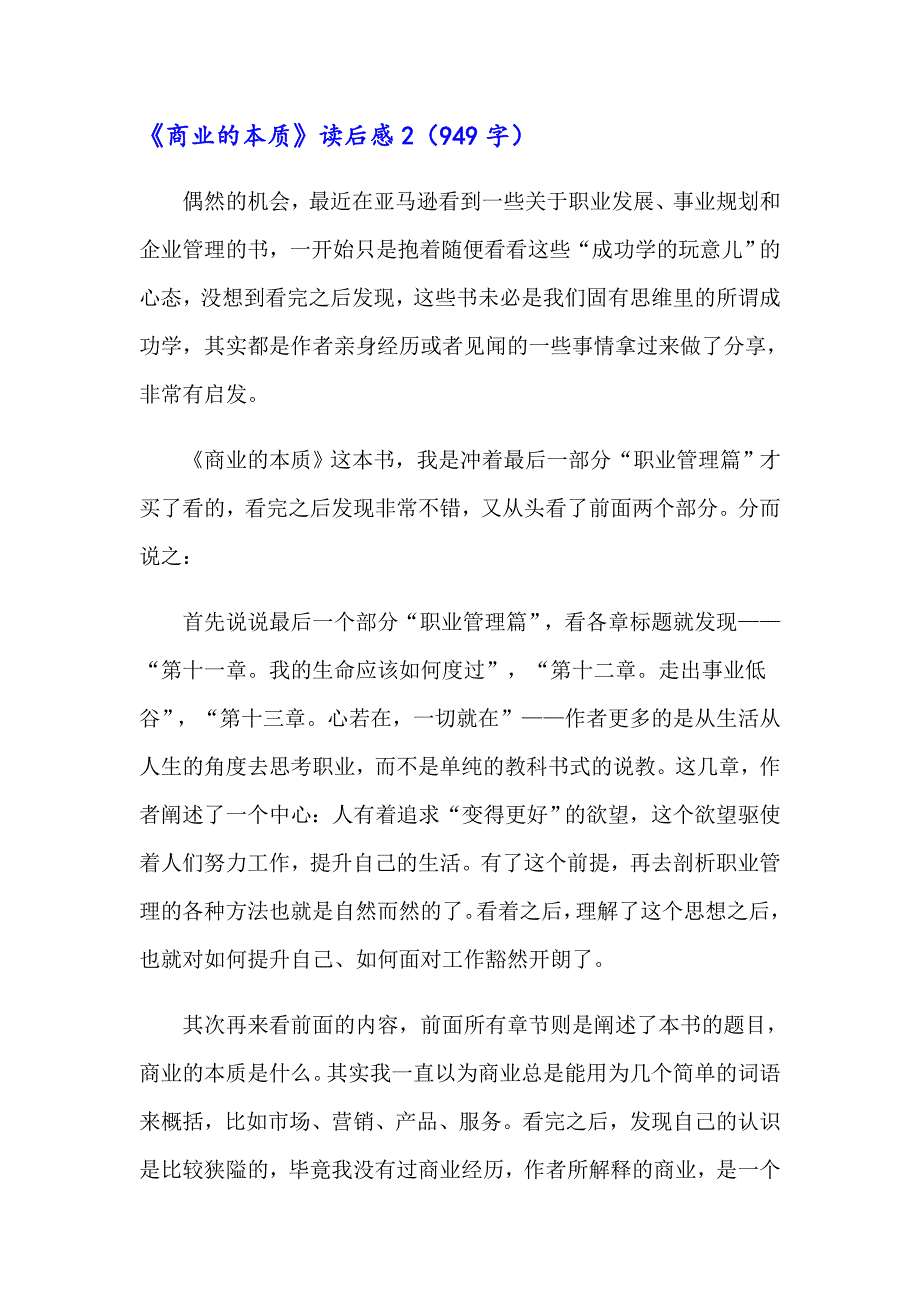 《商业的本质》读后感_第3页