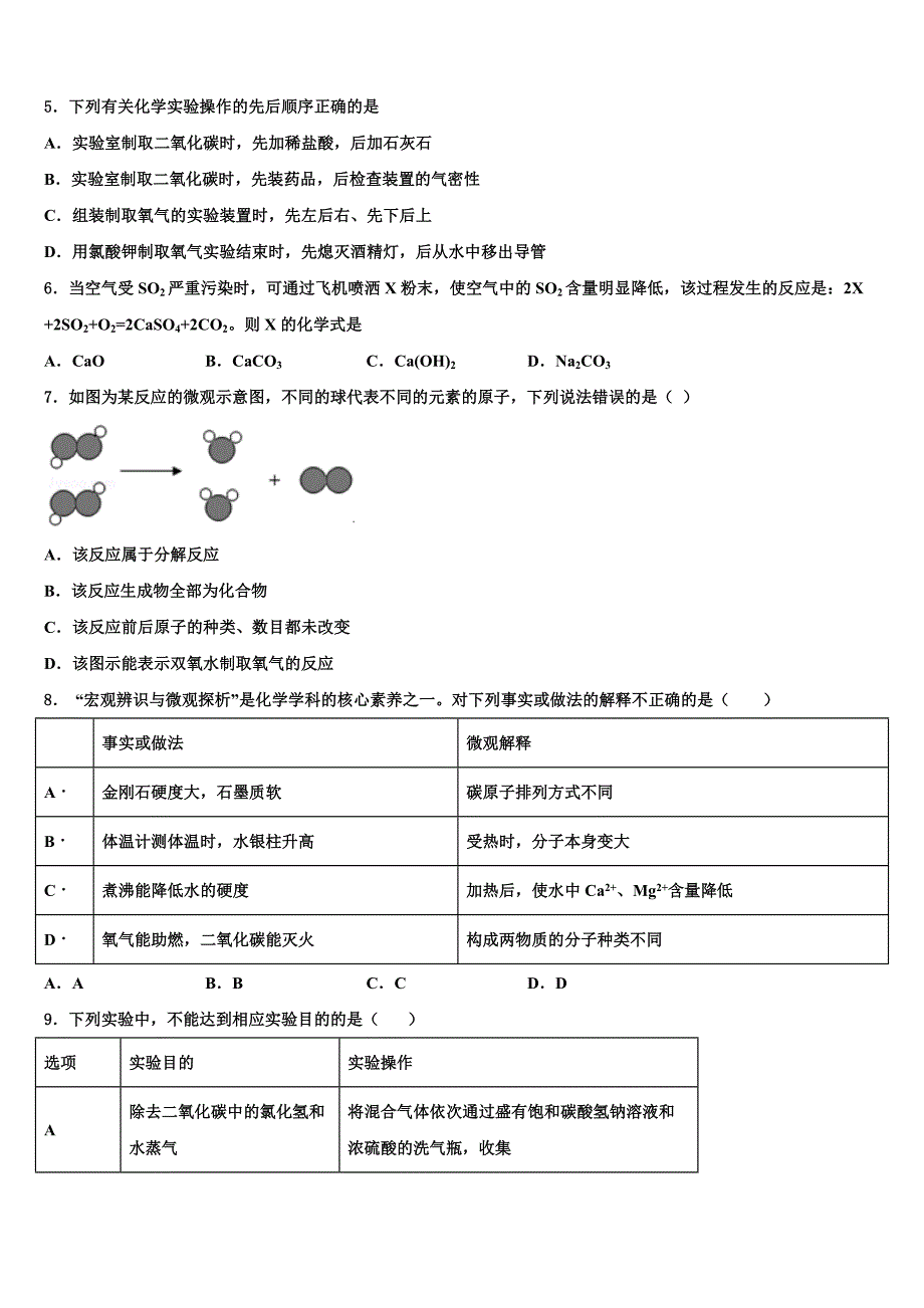 2023届四川省绵阳市初中化学毕业考试模拟冲刺卷含解析.doc_第2页