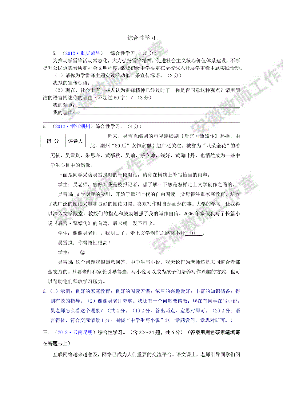 各地中考中综合性学习试题汇总_第1页