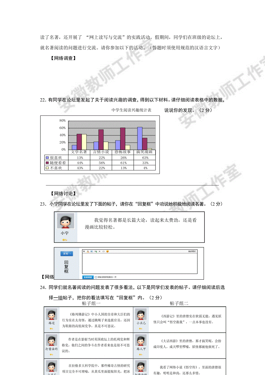 各地中考中综合性学习试题汇总_第2页