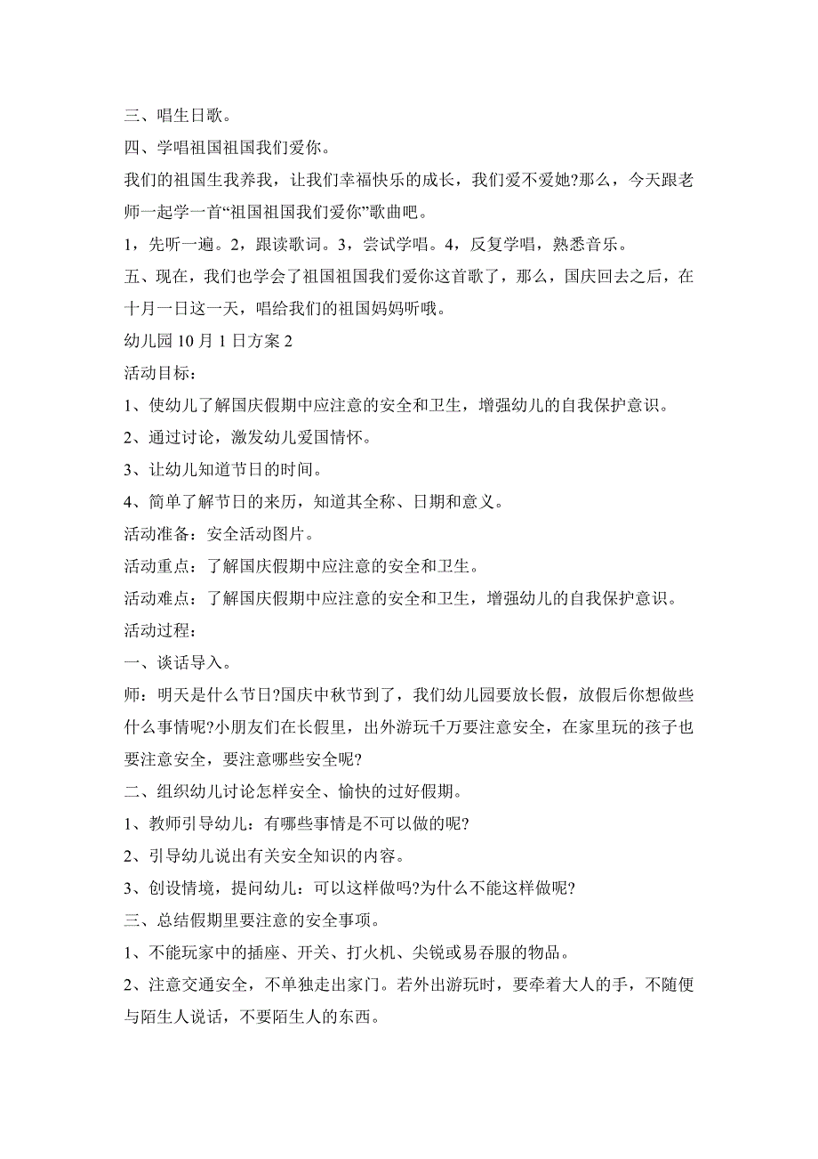 幼儿园10月1日活动策划方案五篇_第2页