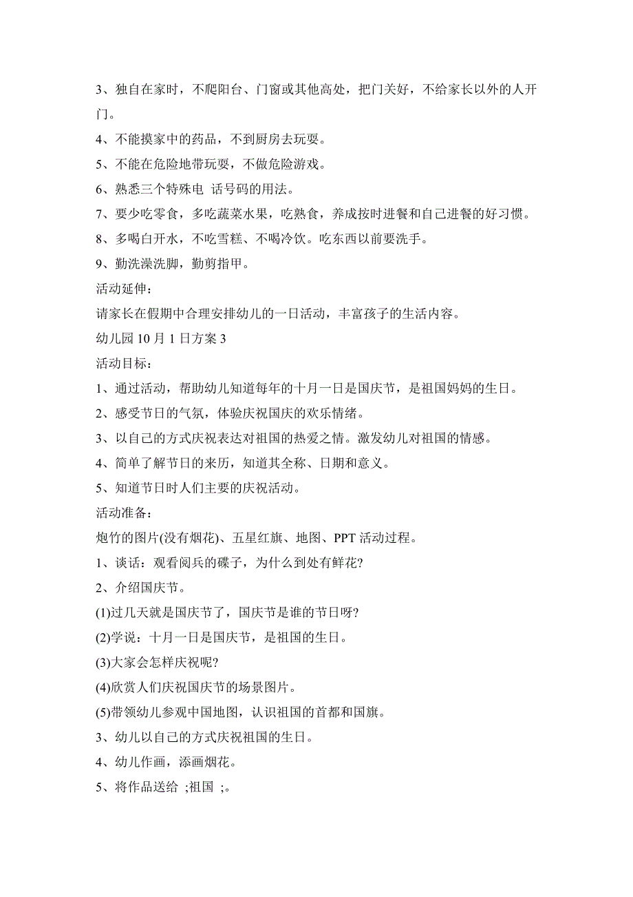 幼儿园10月1日活动策划方案五篇_第3页