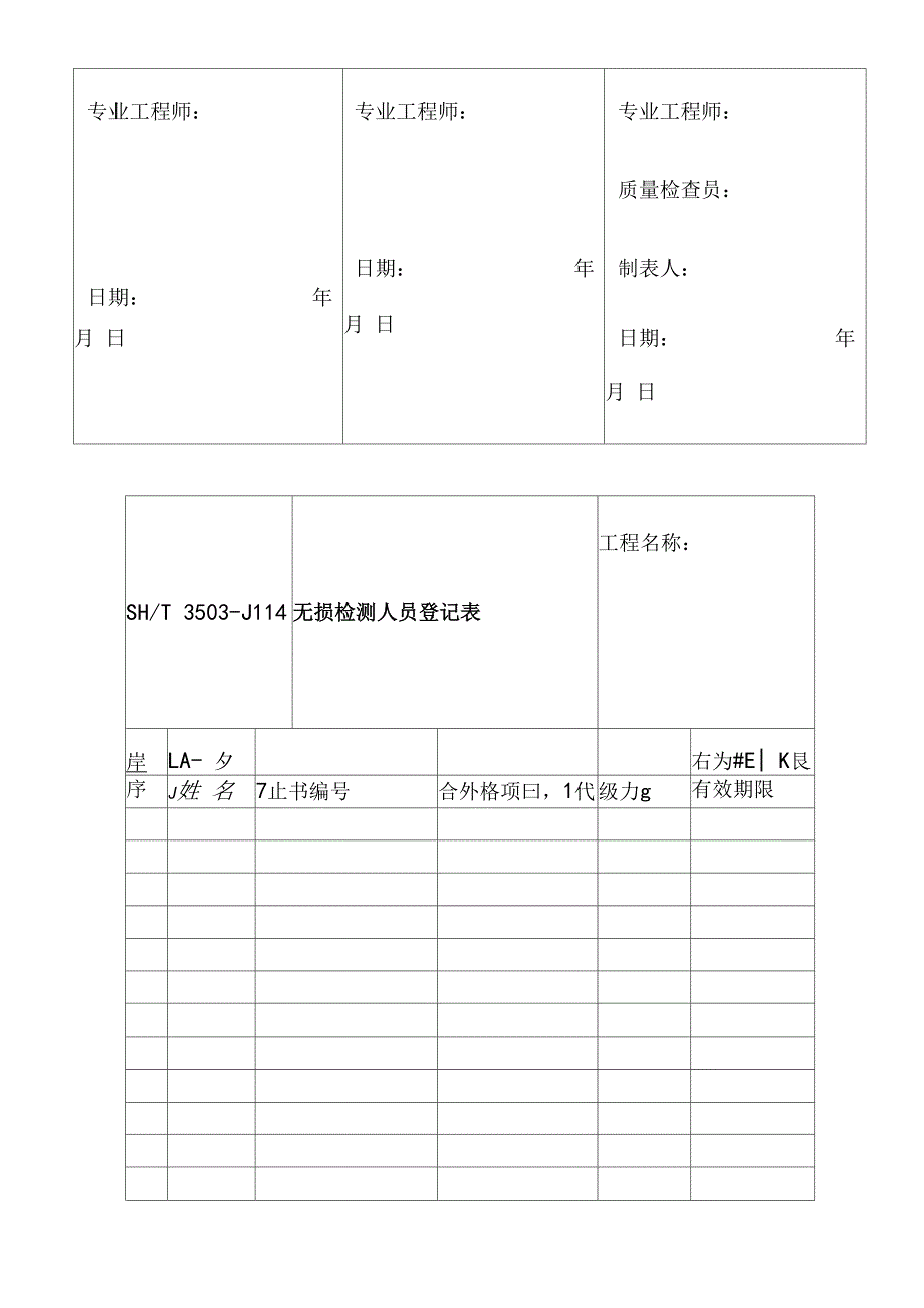 油罐资料表格最终版_第4页