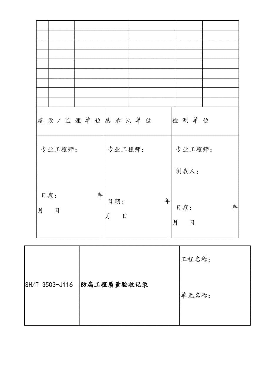 油罐资料表格最终版_第5页