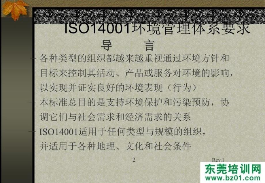 最新德信诚14000知识培训PPT课件_第4页