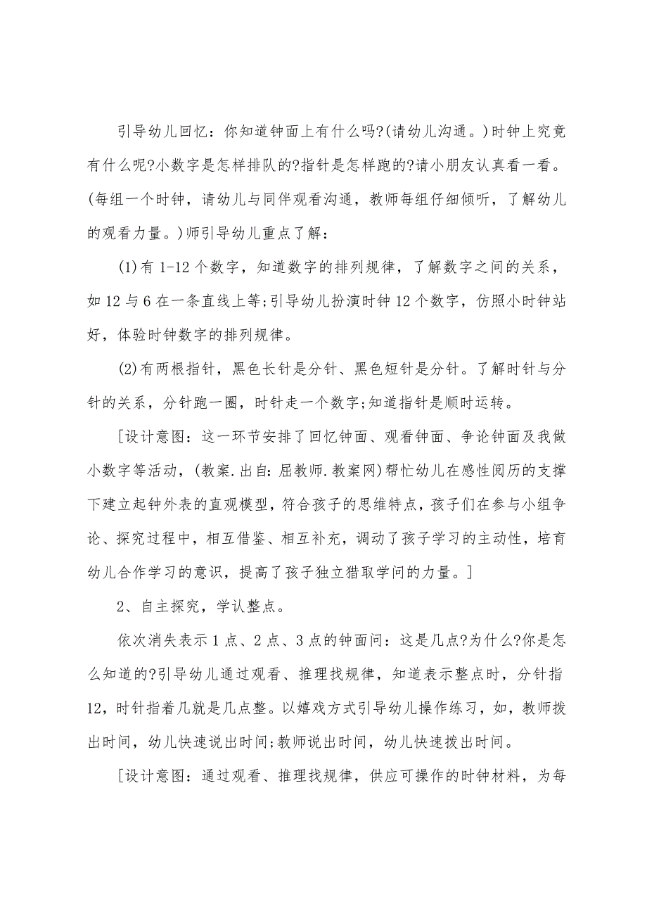 幼儿园大班数学教案四篇.docx_第2页