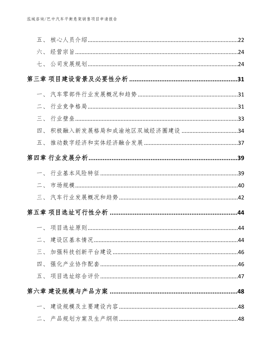 巴中汽车平衡悬架销售项目申请报告范文参考_第3页