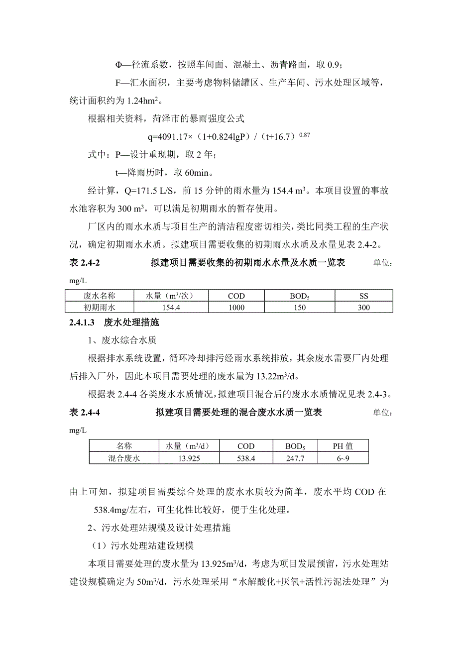 污水文档及活性砂过滤器_第3页