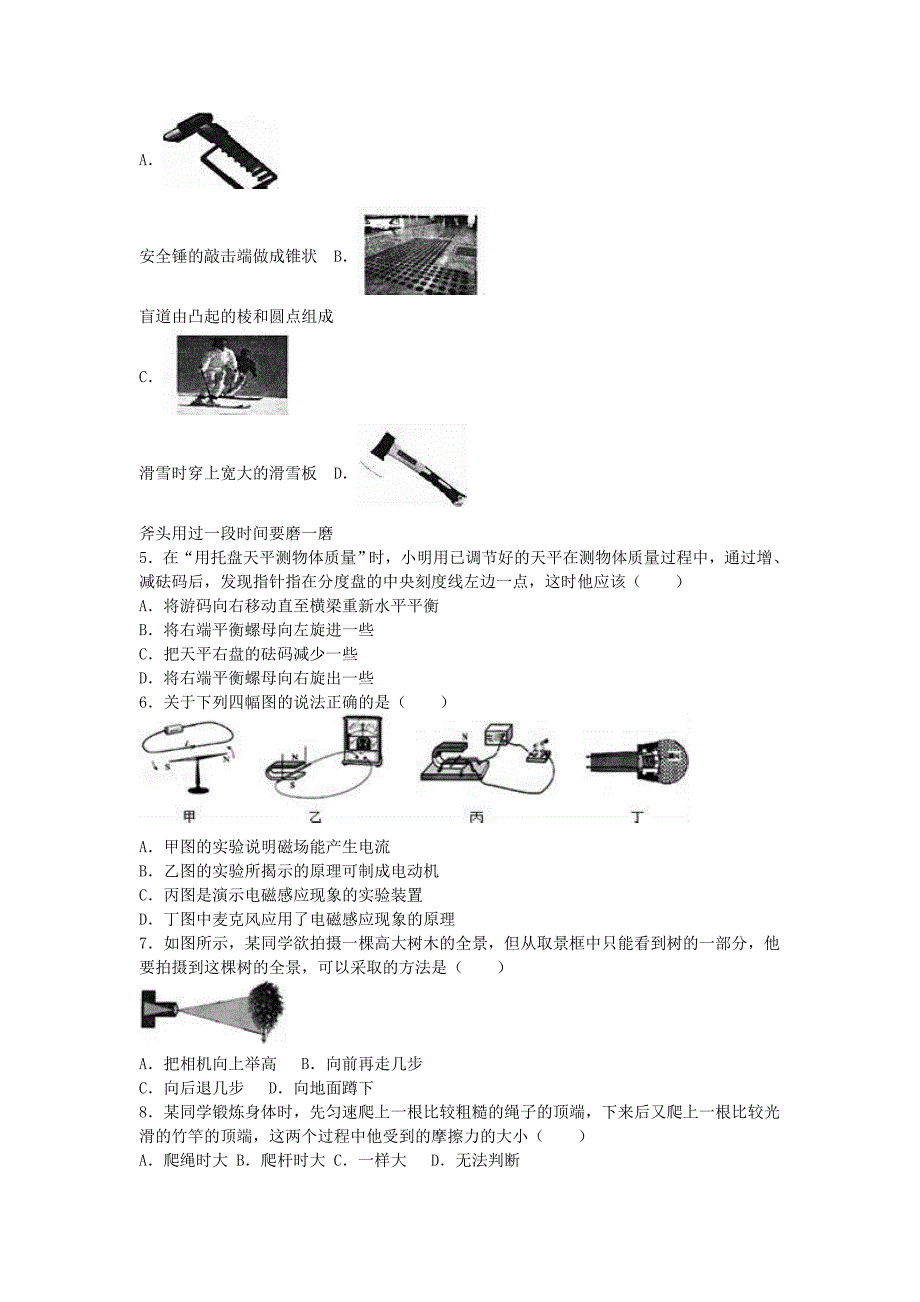 山东省烟台市2016年中考物理一模试卷（含解析）_第2页