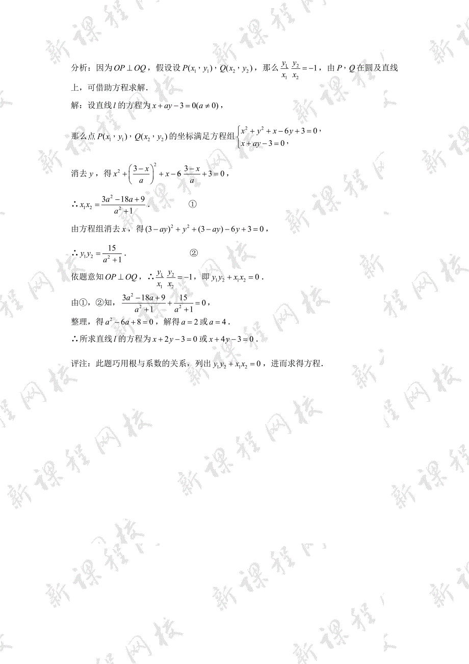 整理版圆中的数学思想_第2页