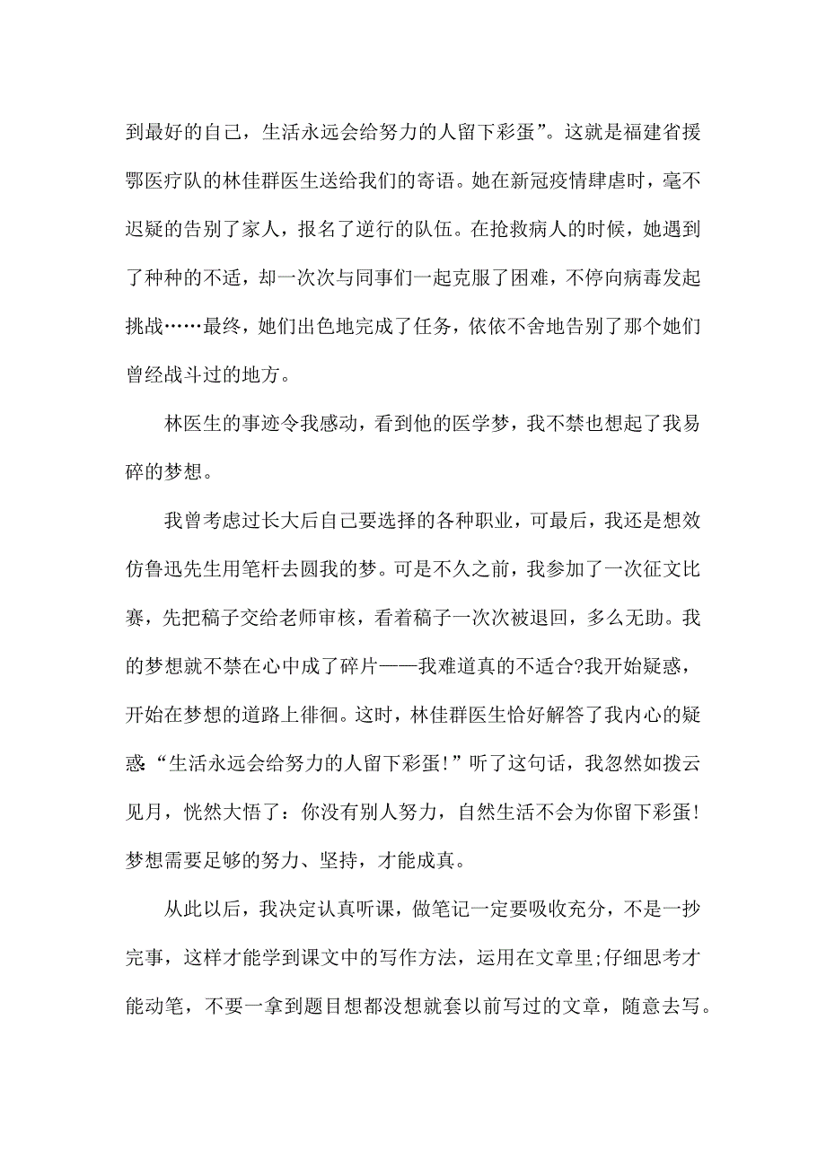 描写开学第一课观后感600字.docx_第3页