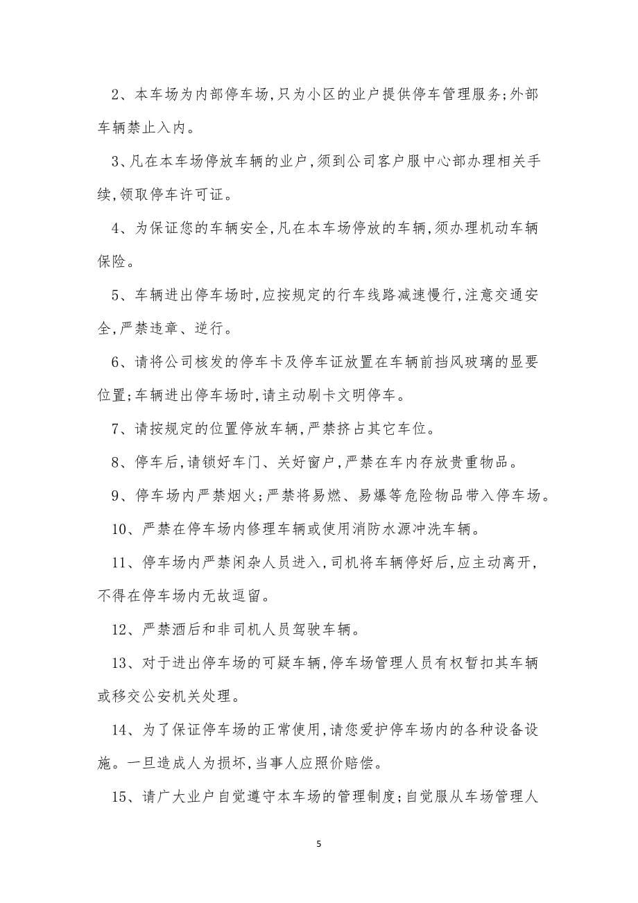 消防车辆管理制度7篇.docx_第5页