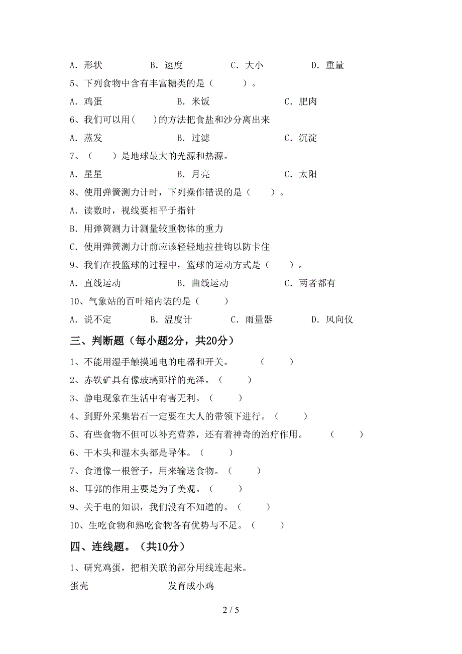 冀教版四年级科学上册期中考试卷及答案【一套】.doc_第2页