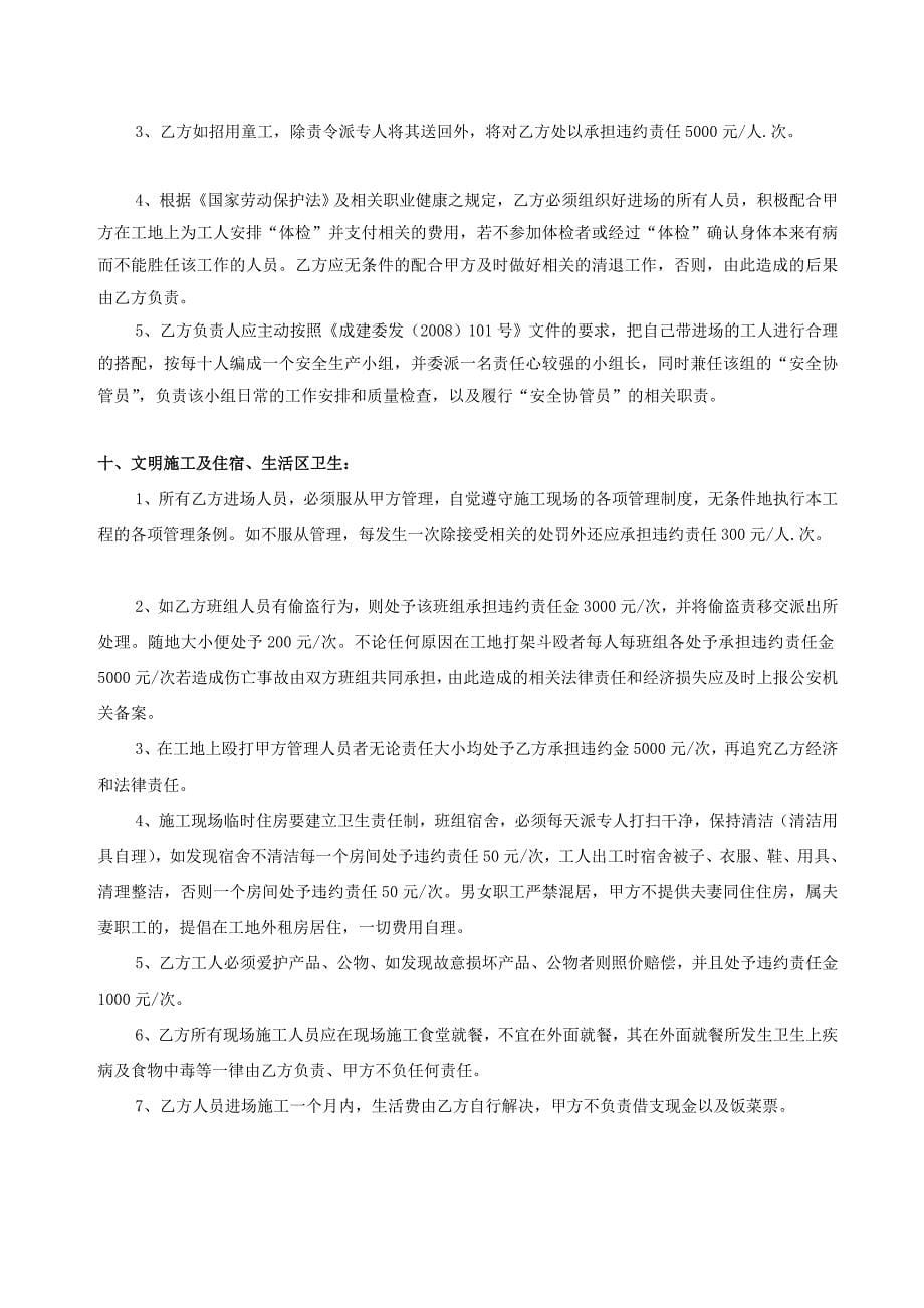 混凝土分项工程劳务分包合同_混凝土劳务分包合同_混泥土劳务承包合同协定书_第5页