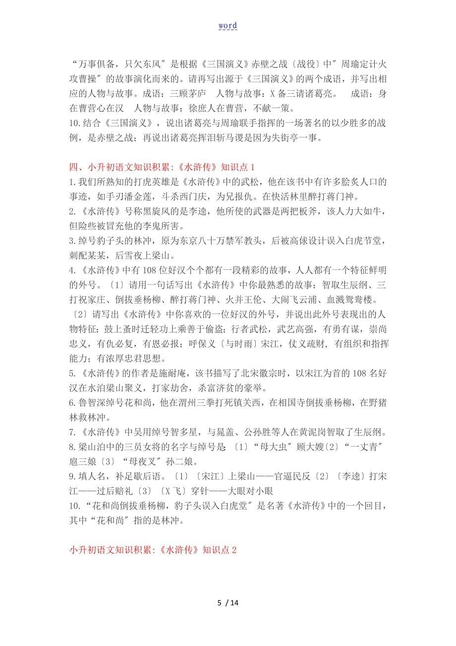 小升初语文知识点总归纳_第5页