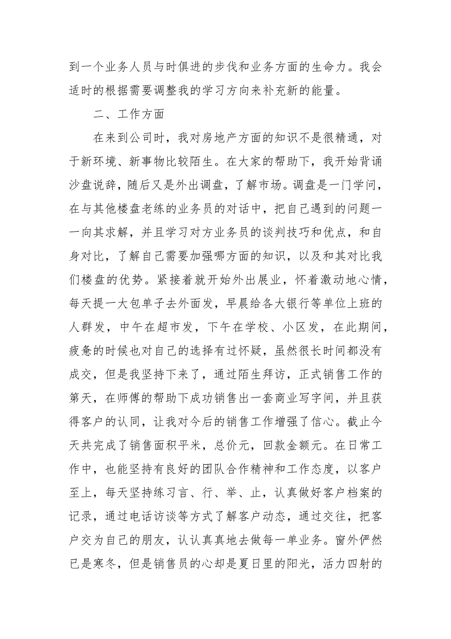 房地产工作述职报告5篇_第2页