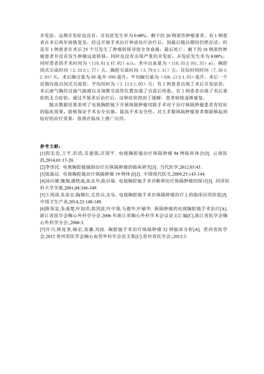 1106;电视胸腔镜治疗纵隔肿瘤的临床体会;4000.doc_第3页