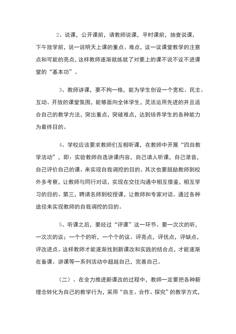 如何提高课堂效率 .doc_第2页