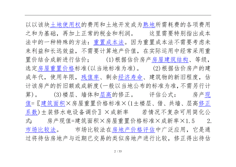 房地产经营与估价教学案i_第2页