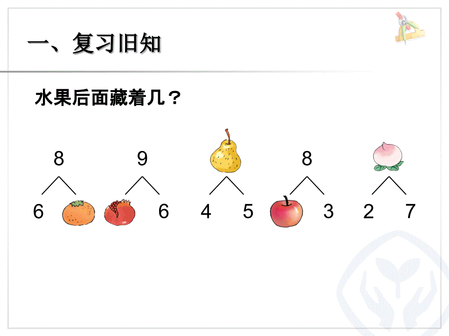 第5单元—8和9的加减法 (4)_第2页