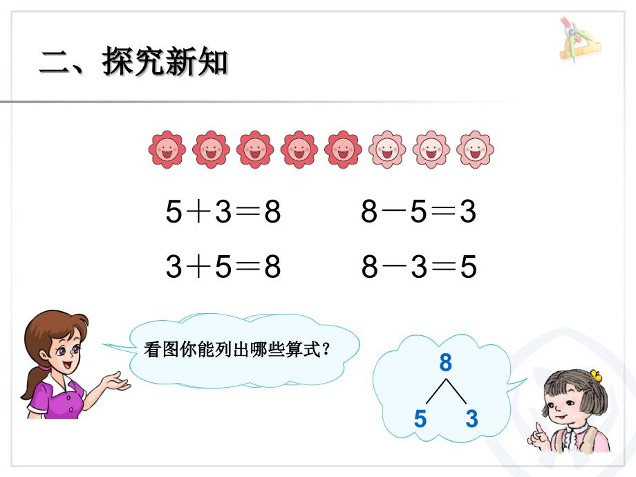 第5单元—8和9的加减法 (4)_第3页