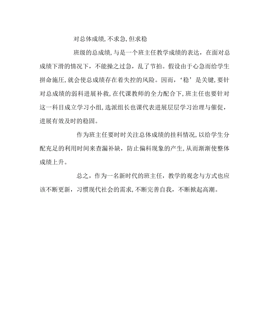 班主任工作范文班主任教育工作经验交流总结_第3页