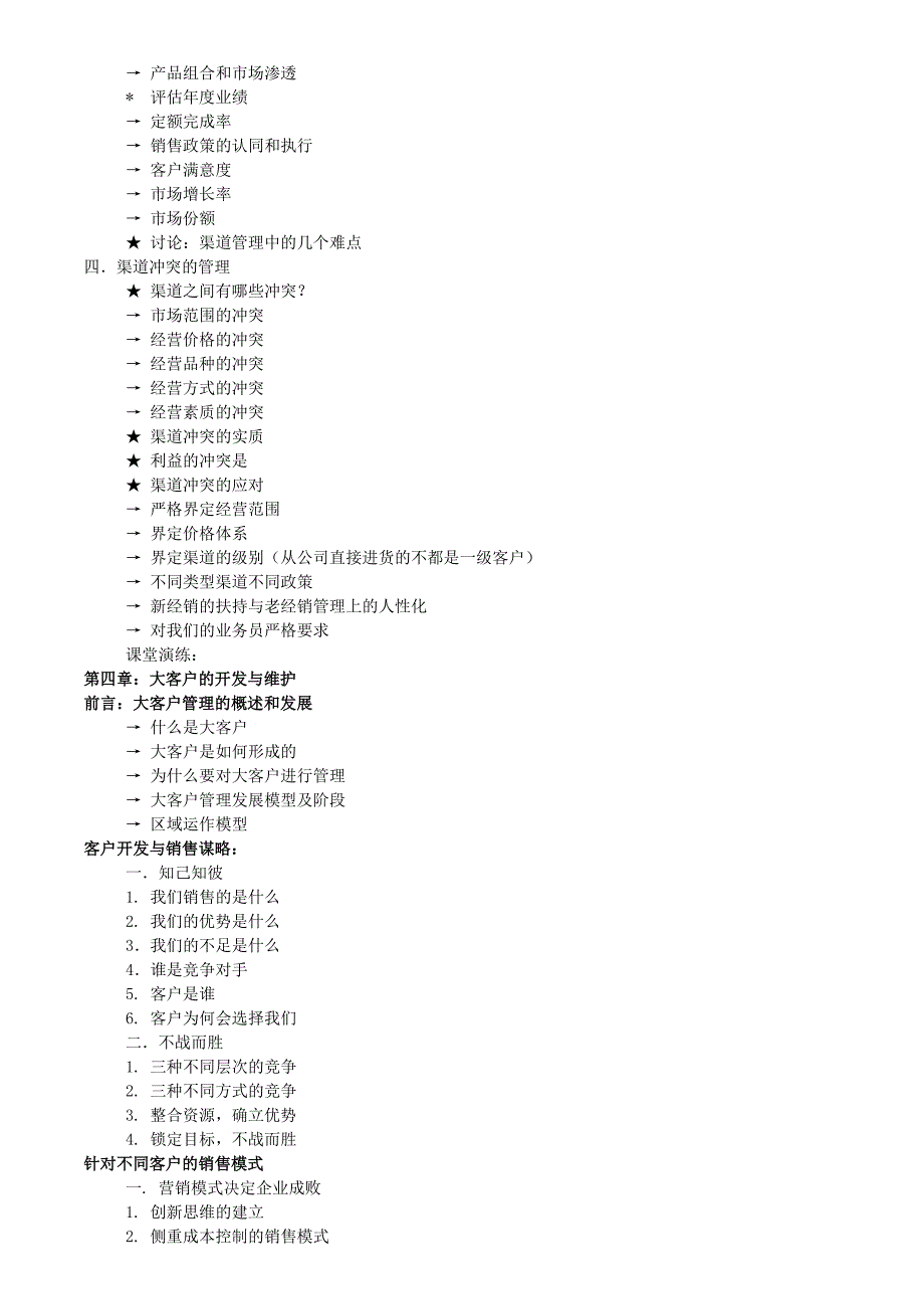 区域营销经理的营销策略与团队建设管理_第4页