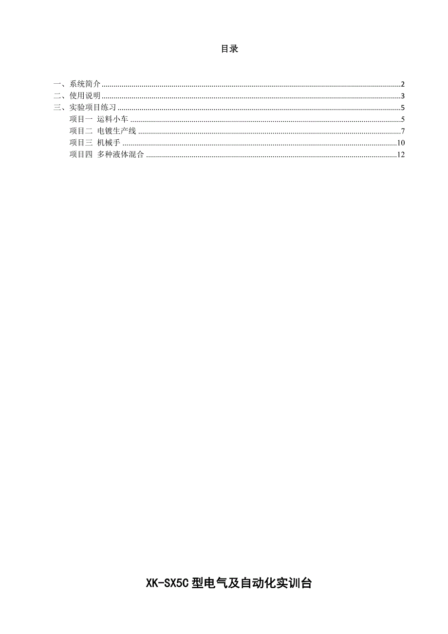 XK-SX5C型电气及自动化实训台技术培训材料解析_第2页