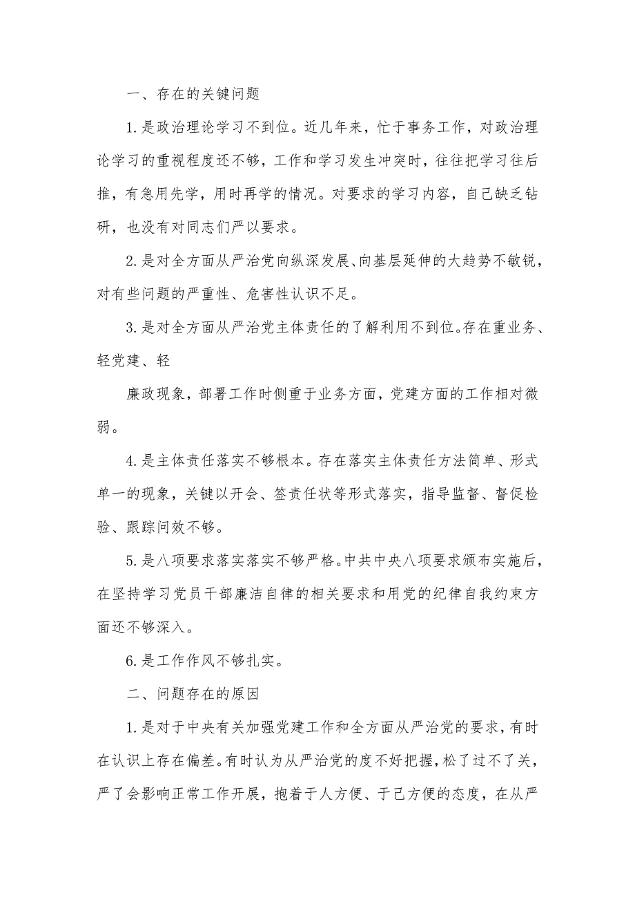 员以案促改表态新讲话_第3页