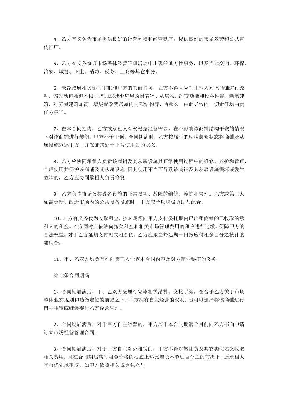 关于物业管理服务合同范本_第5页