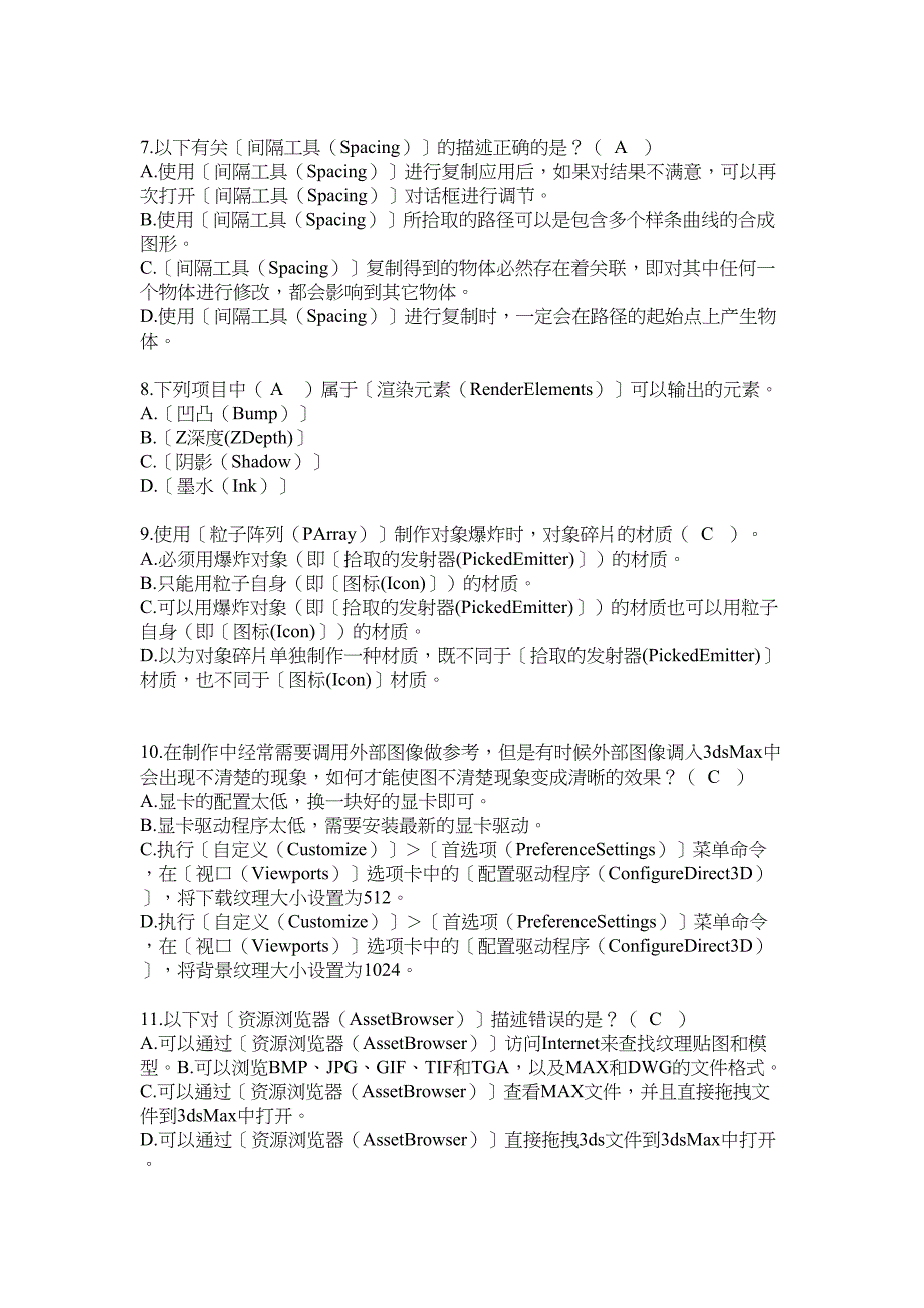 福建XX大学2021年8月课程考试《计算机辅助设计—3DMAX》作业考核试题答案(DOC 25页)_第3页