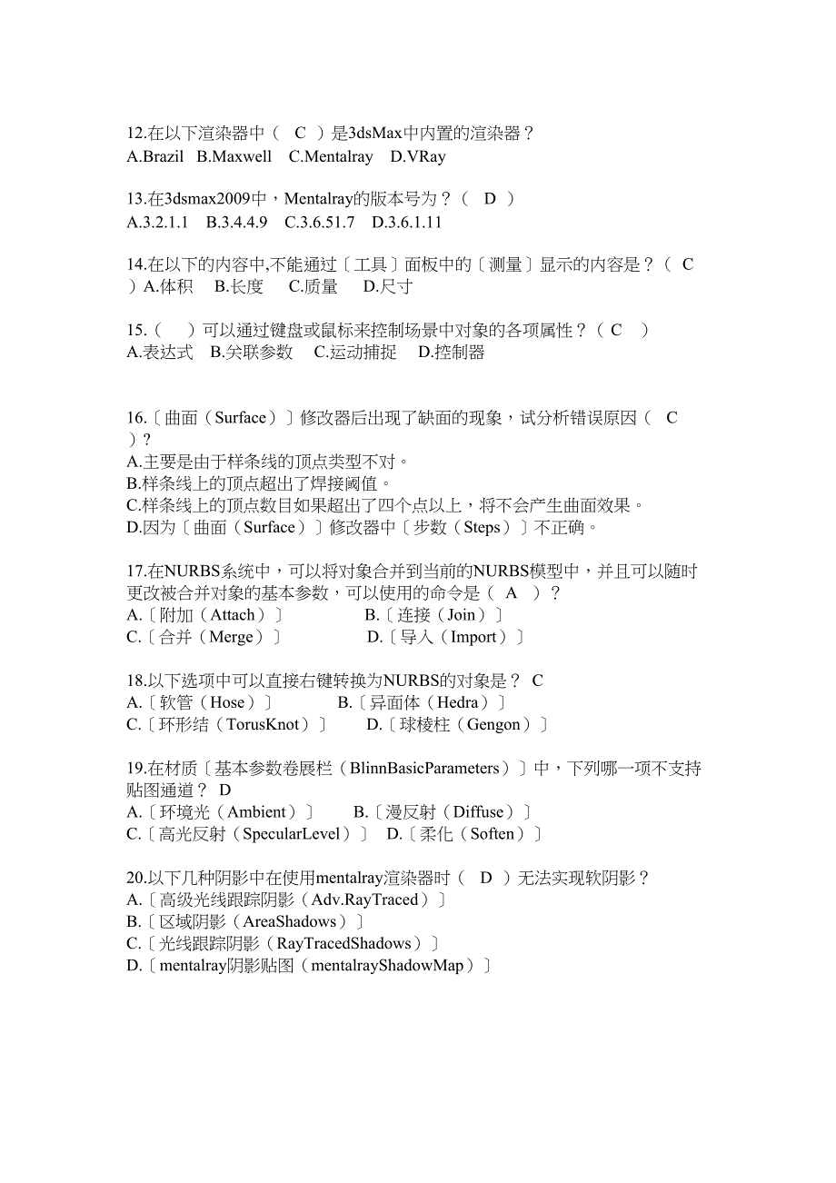 福建XX大学2021年8月课程考试《计算机辅助设计—3DMAX》作业考核试题答案(DOC 25页)_第4页