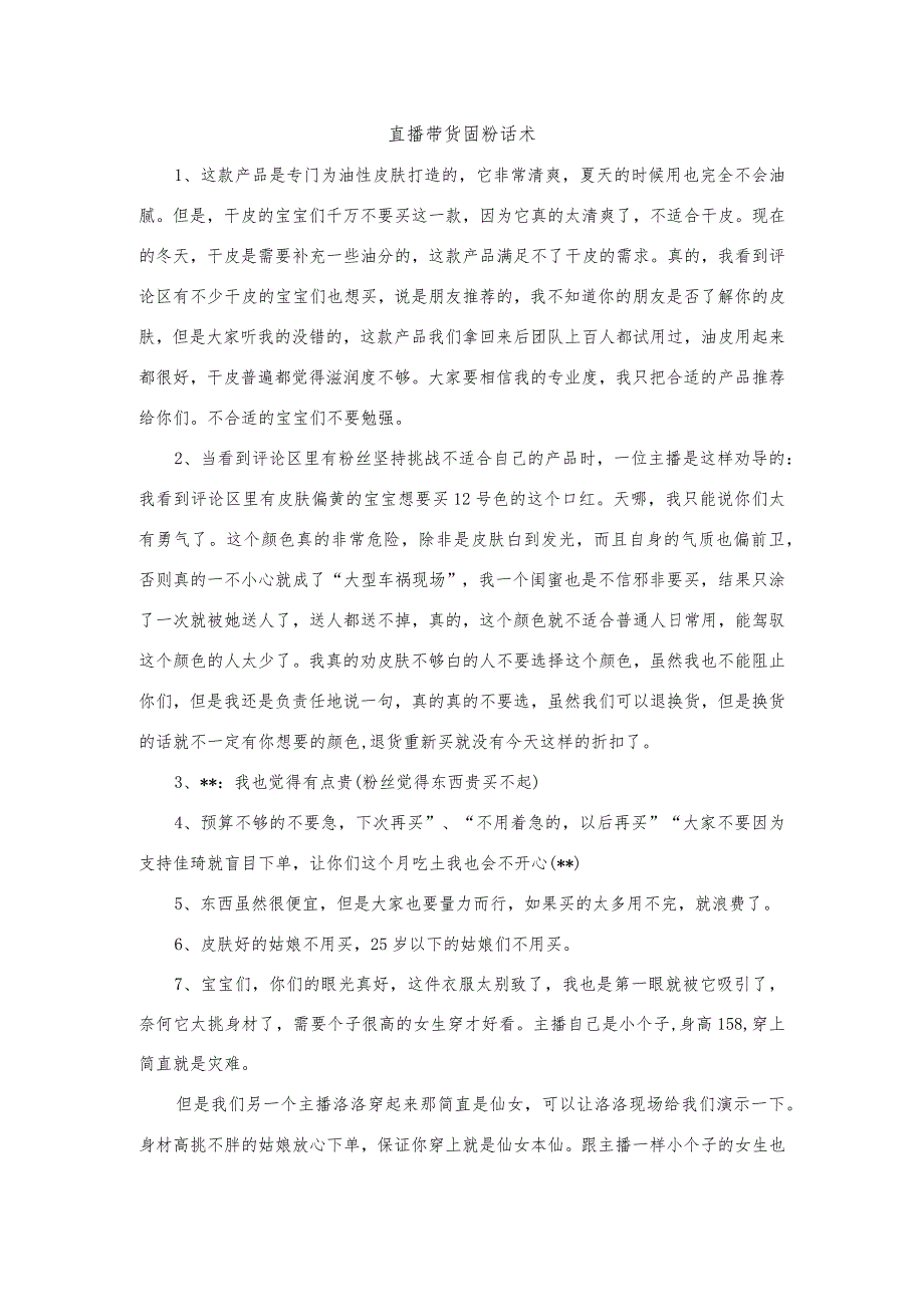 直播带货固粉话术_第1页