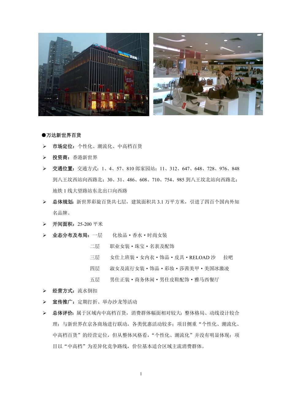 万达新世界百货_第1页