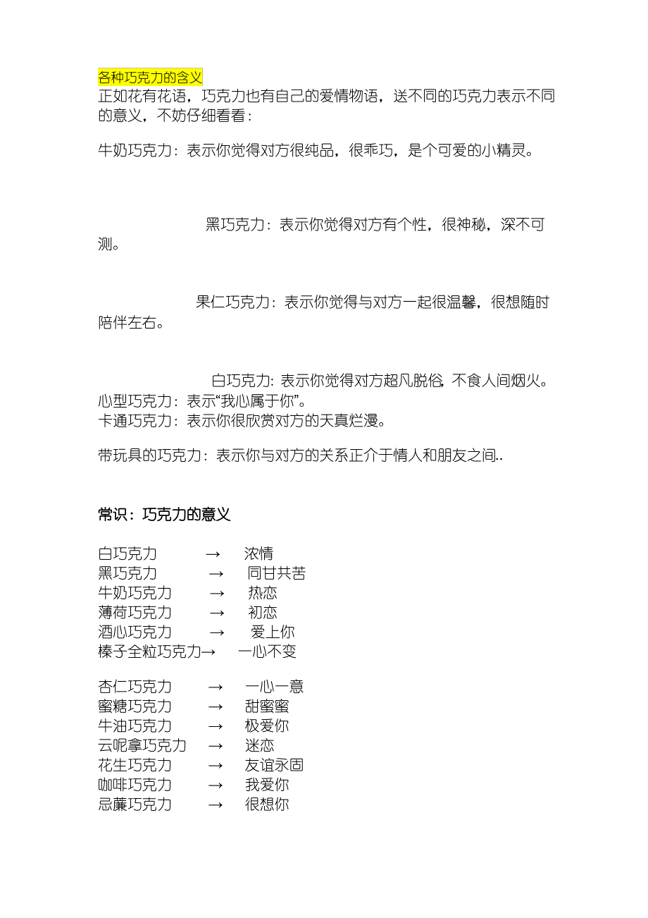 各种巧克力的含义_第1页