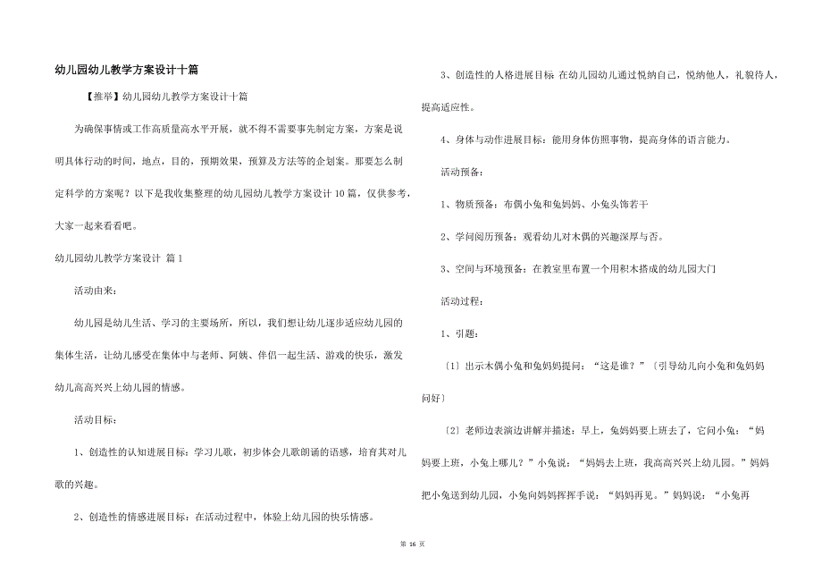 幼儿园幼儿教学方案设计十篇.docx_第1页