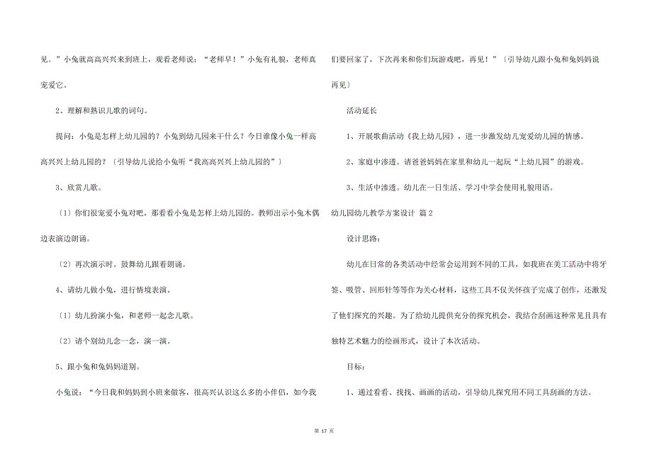 幼儿园幼儿教学方案设计十篇.docx_第2页