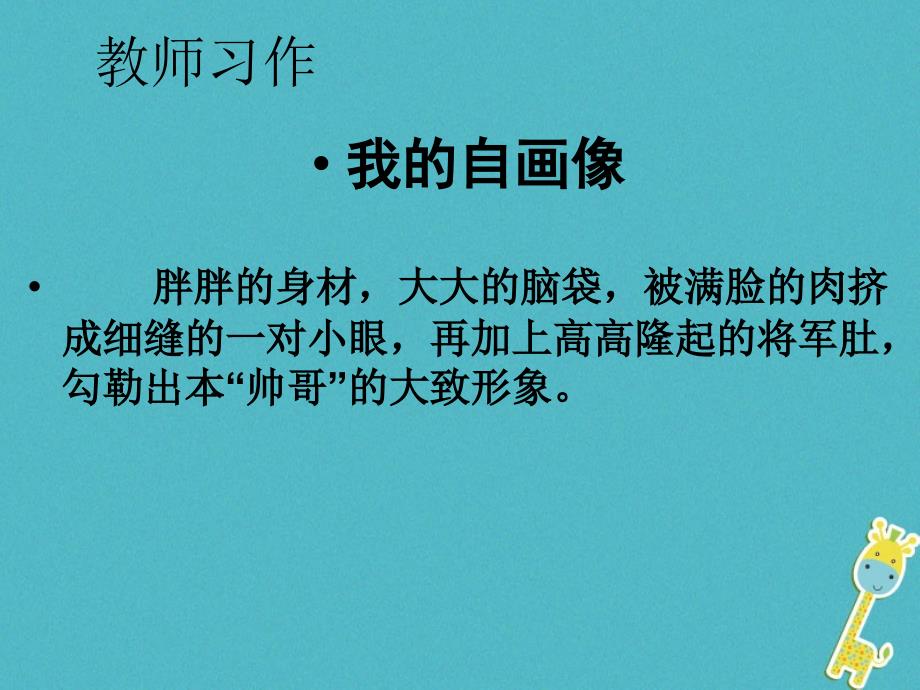 山东省邹平县中考语文 写人作文章法指导复习课件_第4页