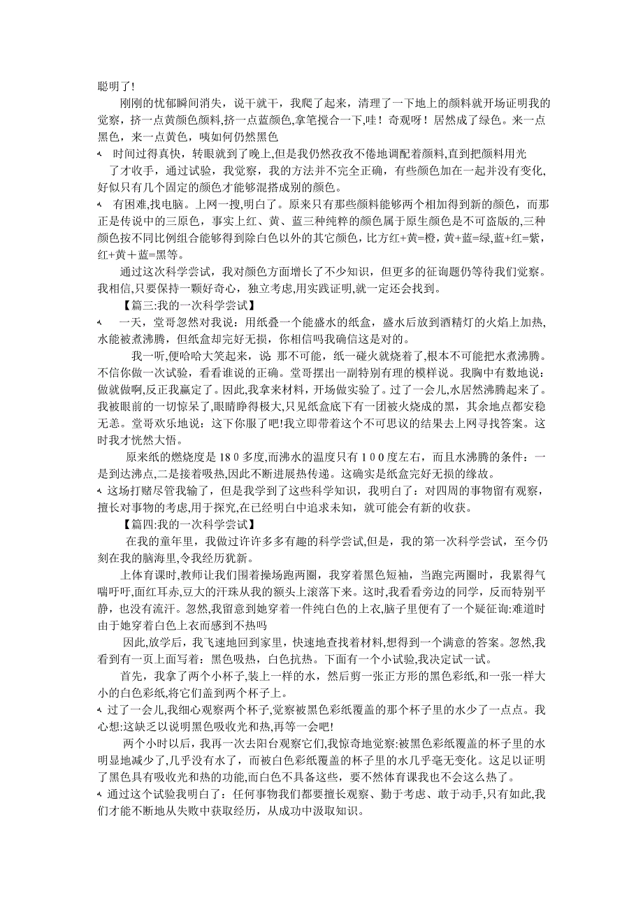 那一次我错了作文400字8篇_第2页