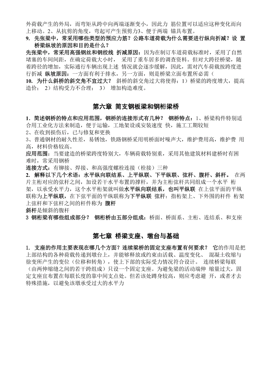 《桥梁工程概论》复习及答案_第4页