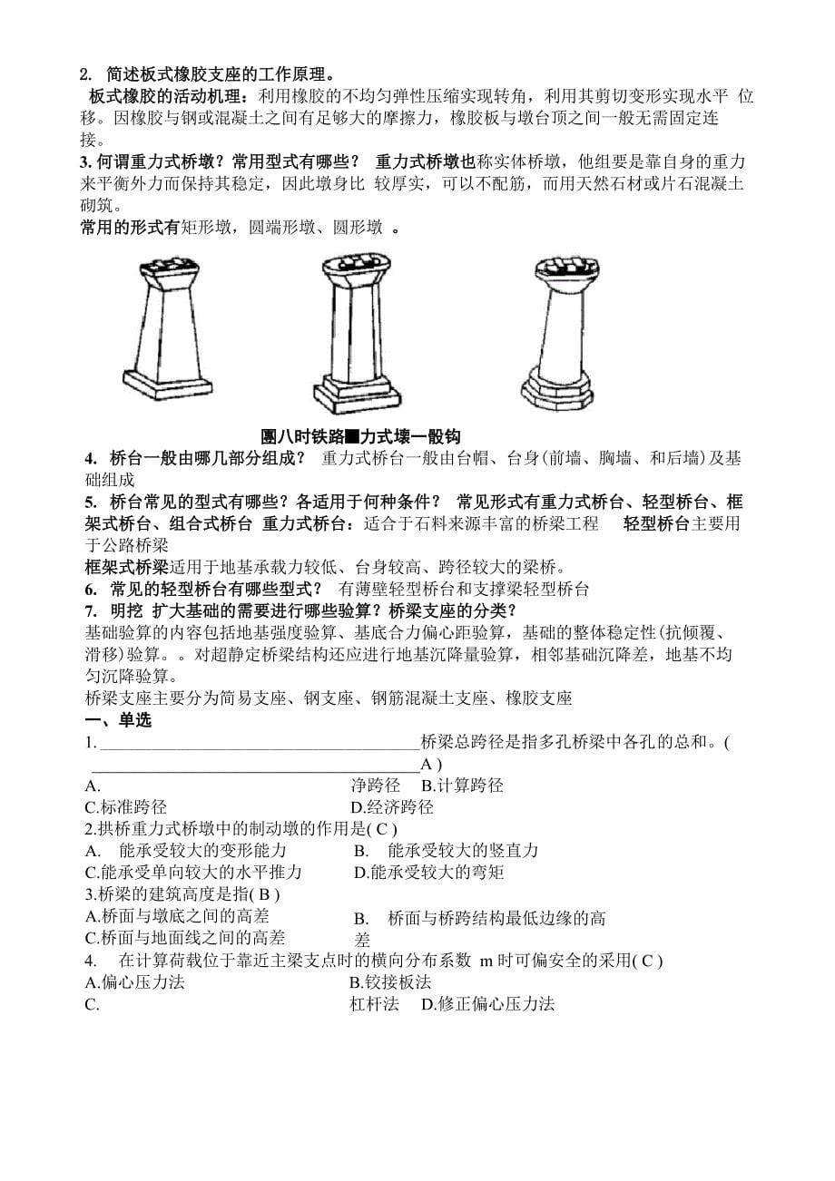 《桥梁工程概论》复习及答案_第5页