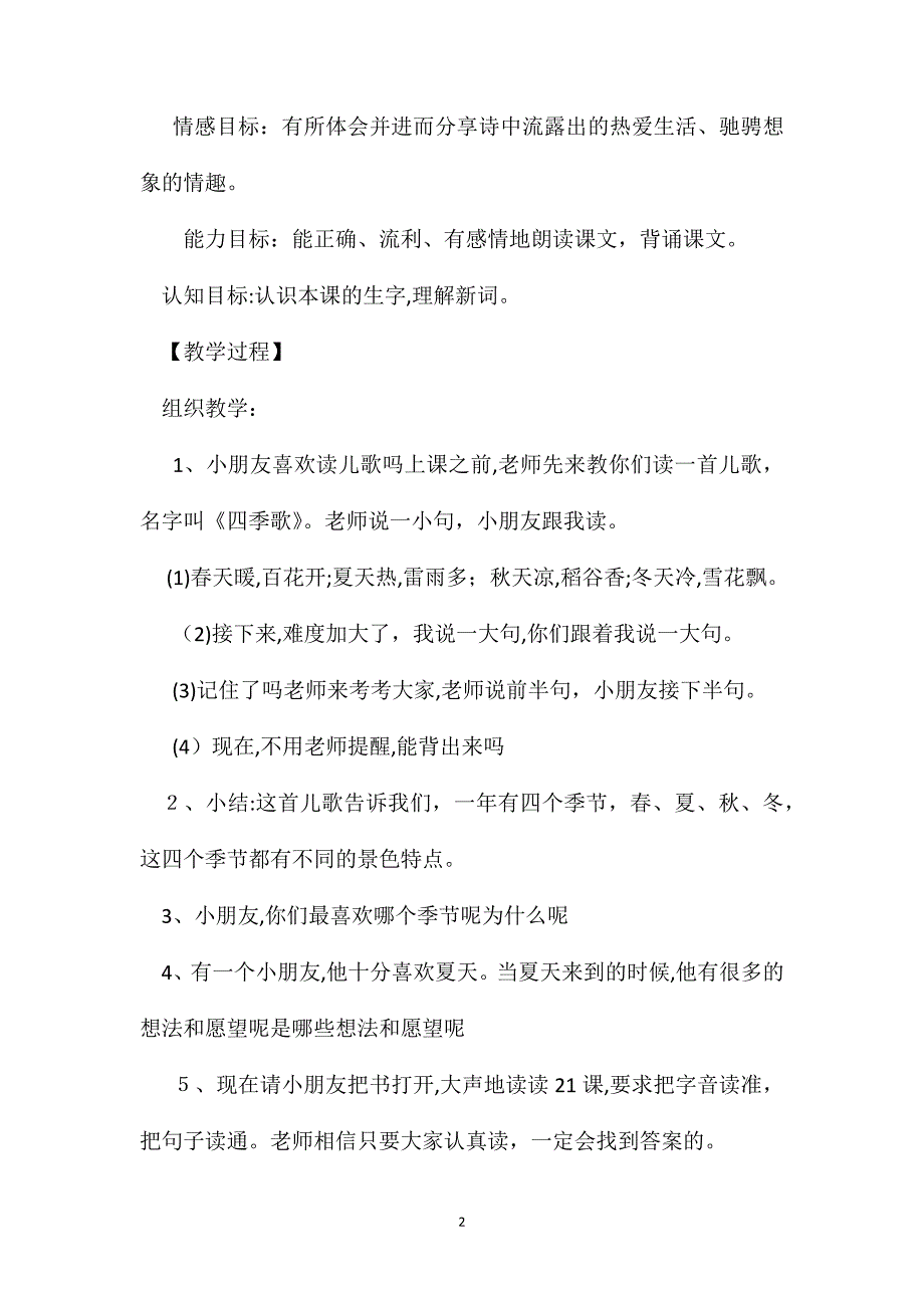 苏教国标版二年级语文下册教案真想变成大大的荷叶_第2页