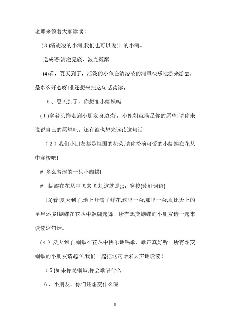 苏教国标版二年级语文下册教案真想变成大大的荷叶_第5页