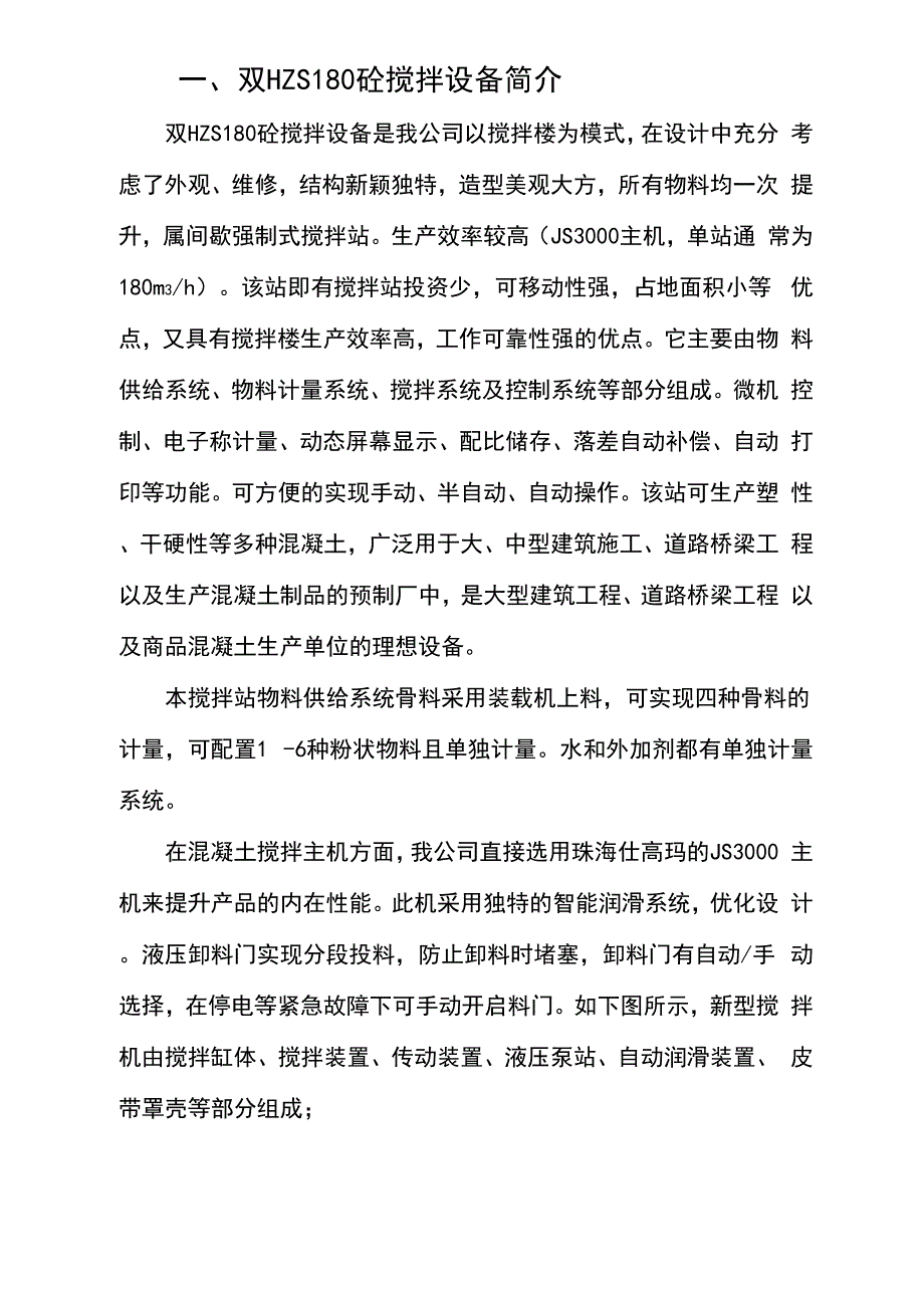 双HZS180混凝土搅拌站_第2页