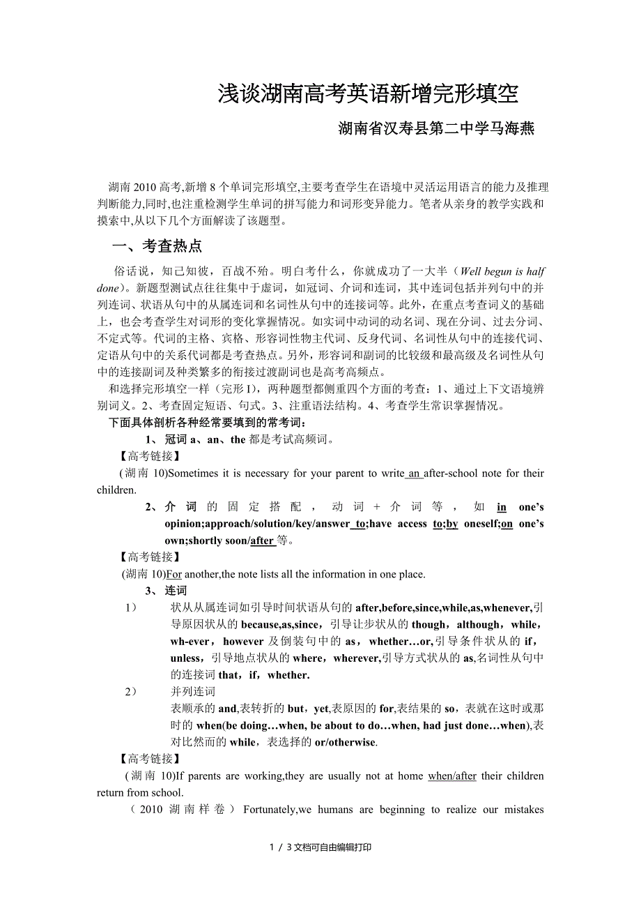 浅谈湖南高考新增完形填空_第1页