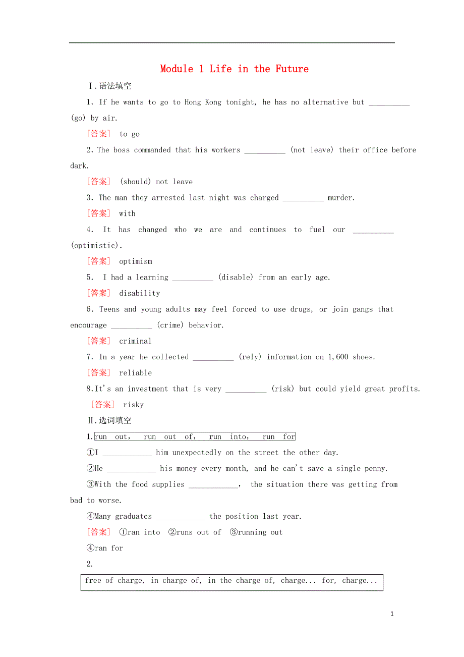 2019届高三英语一轮总复习 Module 1 Life in the Future区域过关集训 外研版必修4_第1页