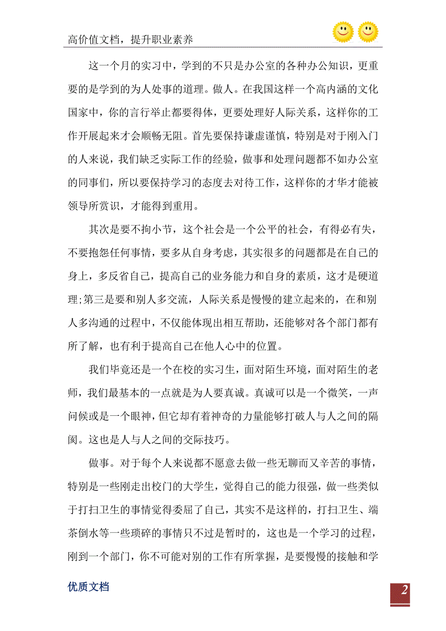 2021年协警试用期个人总结_第3页