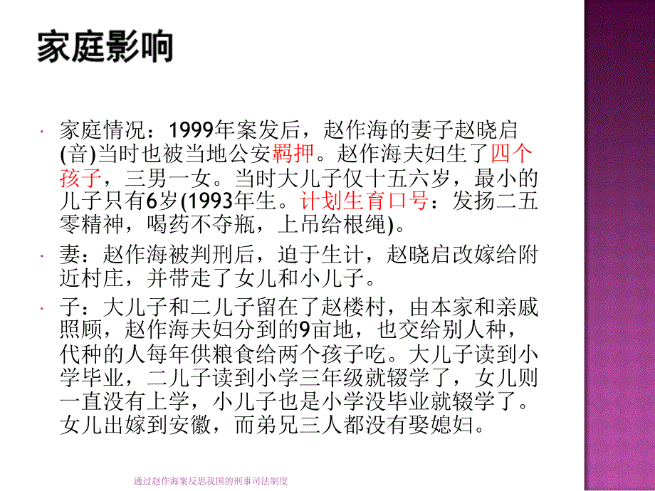 通过赵作海案反思我国的刑事司法制度课件_第4页